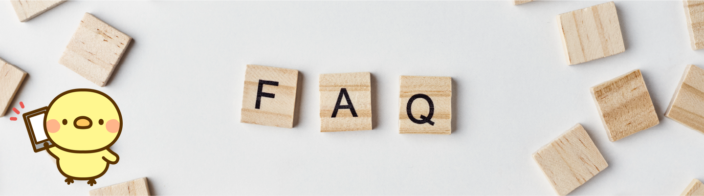 よくあるご質問