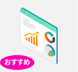 スタンダードプラン