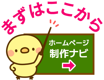 仙台ホームページ制作