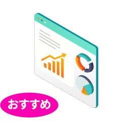 スタンダードプラン