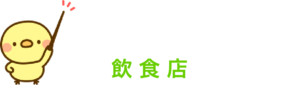サイト構成例　飲食店