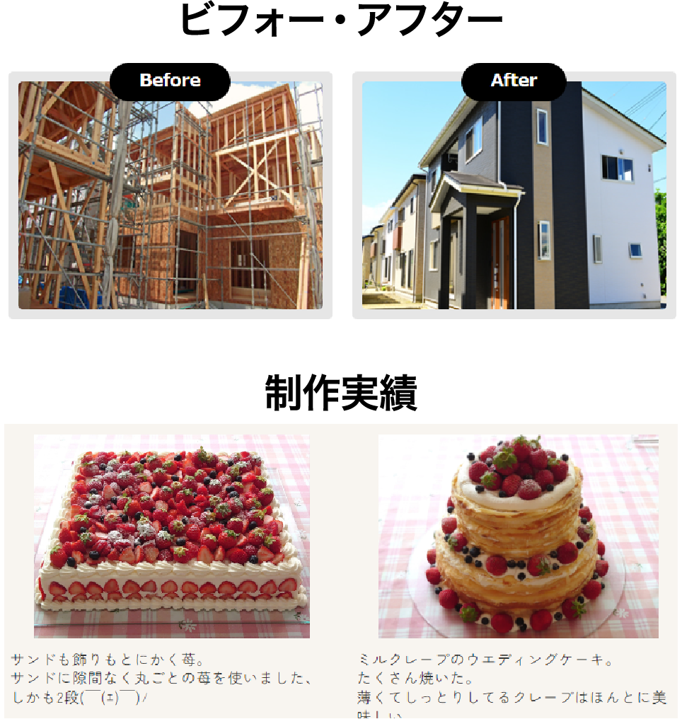 ビフォー・アフター、制作実績